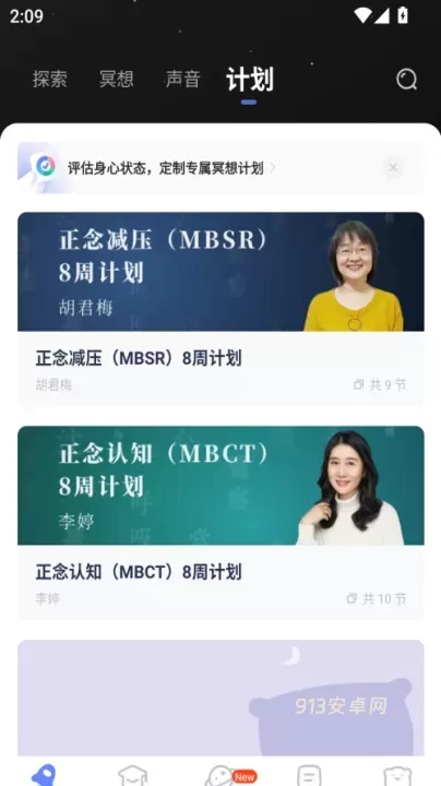 冥想星球睡眠app官方版_https://www.913u.com_生活休闲_第4张