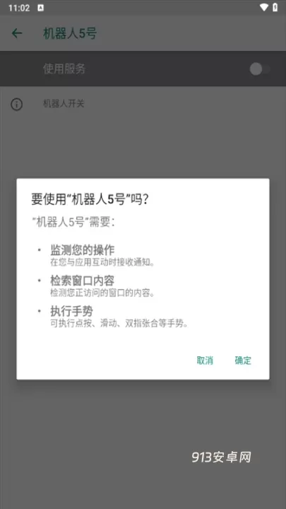 机器人5号抢红包神器最新版_https://www.913u.com_系统工具_第3张