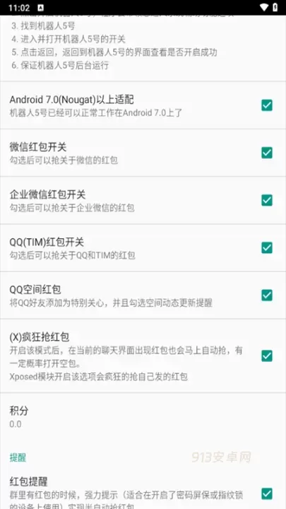 机器人5号抢红包神器最新版_https://www.913u.com_系统工具_第4张