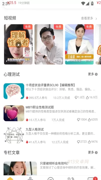 给力心理咨询app_https://www.913u.com_生活休闲_第2张
