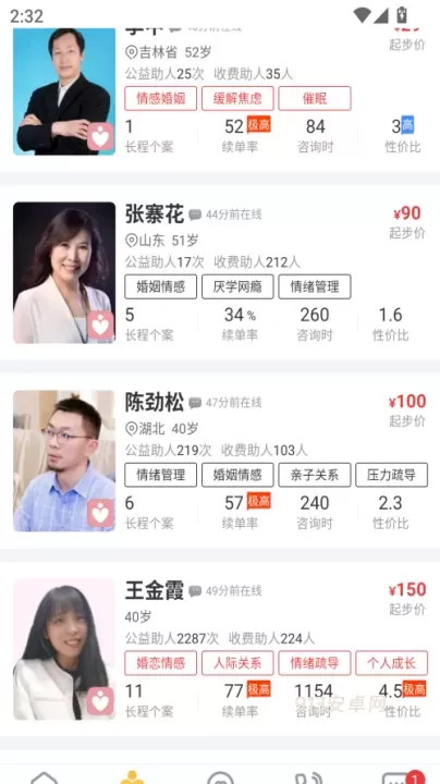 给力心理咨询app_https://www.913u.com_生活休闲_第3张