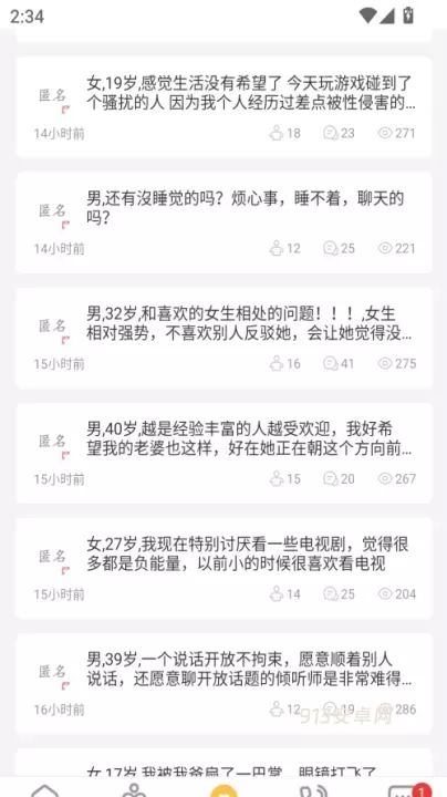 给力心理咨询app_https://www.913u.com_生活休闲_第4张