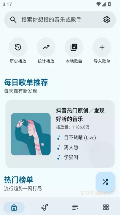 冬瓜音乐_https://www.913u.com_音乐软件_第1张