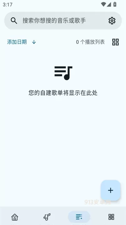 冬瓜音乐_https://www.913u.com_音乐软件_第3张