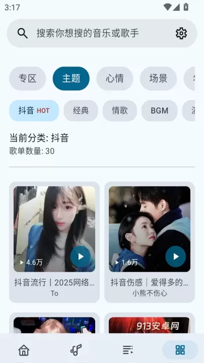 冬瓜音乐_https://www.913u.com_音乐软件_第4张