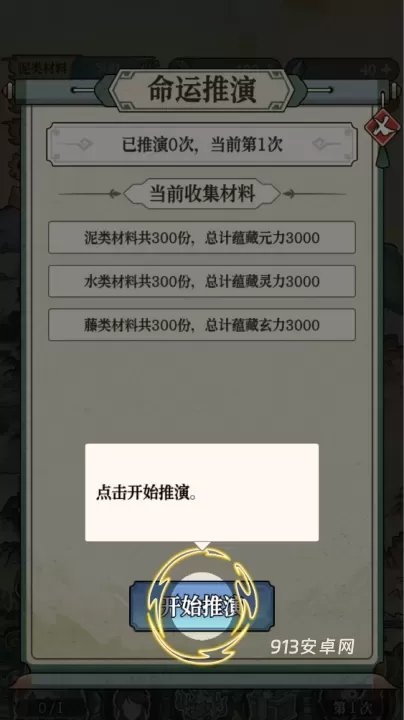 女娲造人模拟官方版_https://www.913u.com_模拟经营_第7张