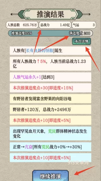 女娲造人模拟官方版_https://www.913u.com_模拟经营_第9张