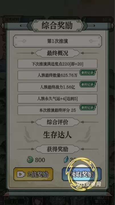 女娲造人模拟官方版_https://www.913u.com_模拟经营_第11张