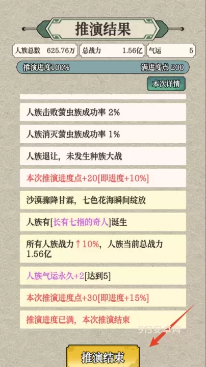 女娲造人模拟官方版_https://www.913u.com_模拟经营_第10张