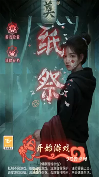 纸祭手游_https://www.913u.com_解谜闯关_第1张