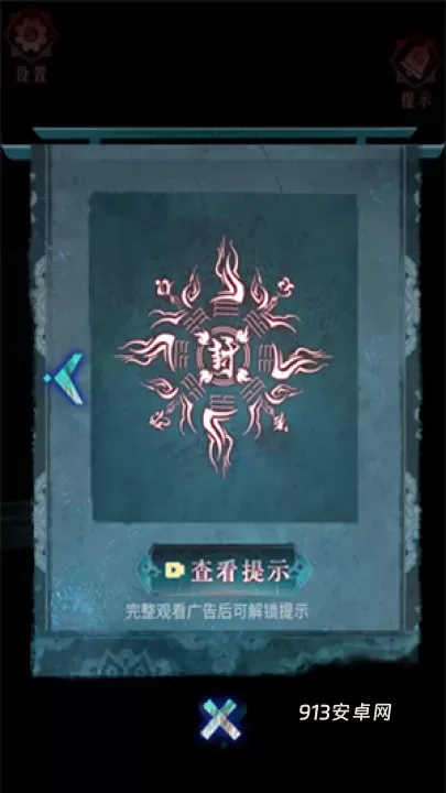纸祭手游_https://www.913u.com_解谜闯关_第5张