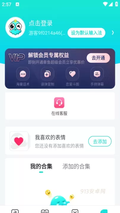 章鱼输入法_https://www.913u.com_系统工具_第3张