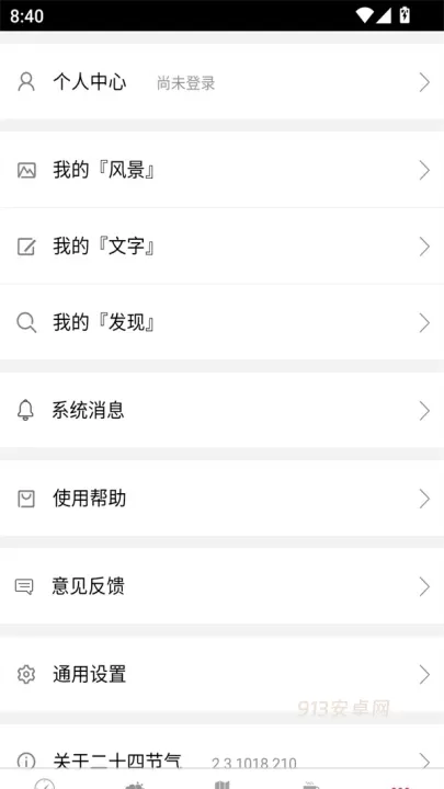 二十四节气_https://www.913u.com_生活休闲_第1张