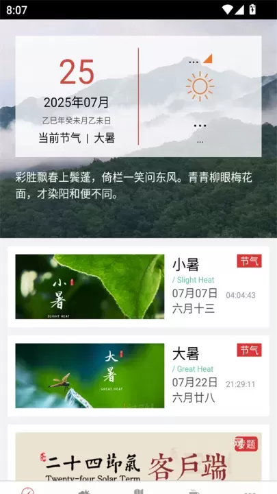 二十四节气_https://www.913u.com_生活休闲_第2张