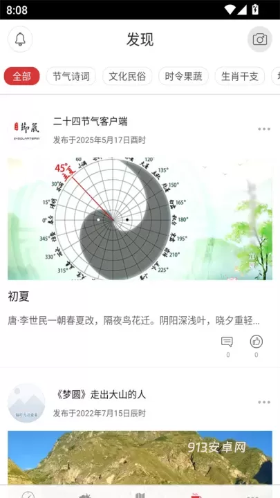 二十四节气_https://www.913u.com_生活休闲_第5张