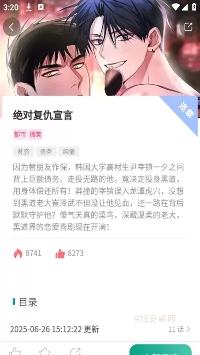 漫单漫画免费版_https://www.913u.com_新闻阅读_第4张