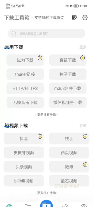 下载工具箱官方正版_https://www.913u.com_生活休闲_第1张