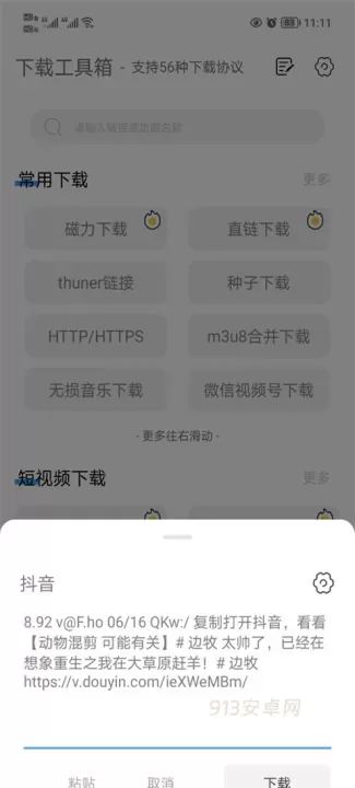 下载工具箱官方正版_https://www.913u.com_生活休闲_第2张
