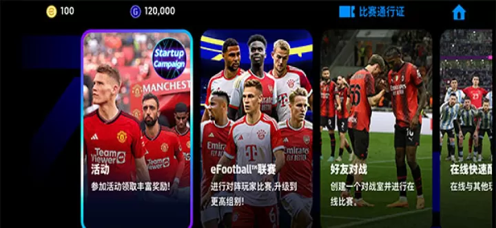 eFootball2025最新版_https://www.913u.com_体育竞技_第4张