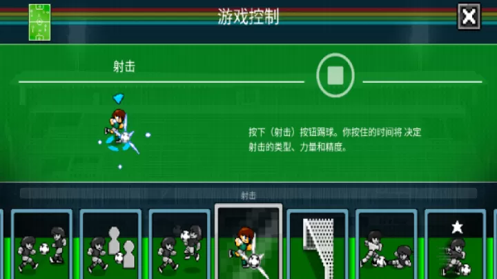 像素世界杯足球赛终极版_https://www.913u.com_体育竞技_第2张