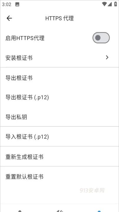 ProxyPin抓包工具官方版_https://www.913u.com_系统工具_第2张