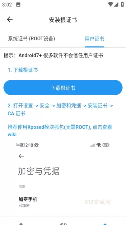ProxyPin抓包工具官方版_https://www.913u.com_系统工具_第4张