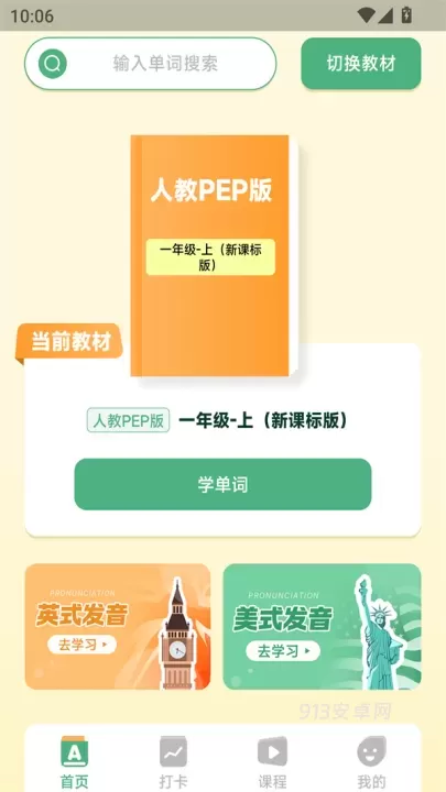 能量单词app最新版_https://www.913u.com_学习办公_第2张