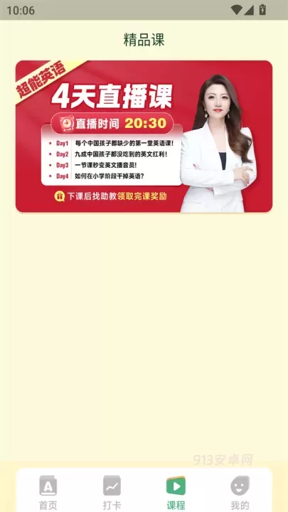 能量单词app最新版_https://www.913u.com_学习办公_第4张