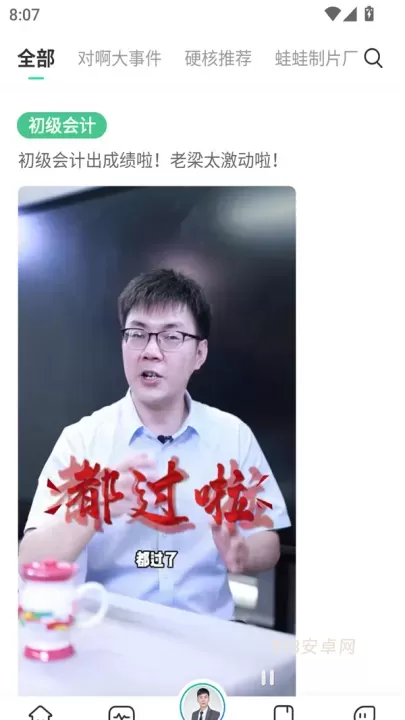 对啊课堂app最新版_https://www.913u.com_学习办公_第5张