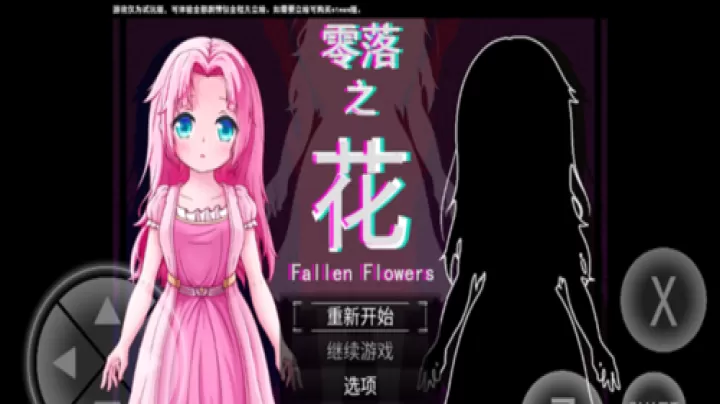 零落之花手机中文版_https://www.913u.com_角色扮演_第1张