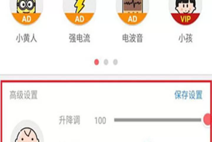 耳鼠变声器手机版_https://www.913u.com_系统工具_第2张