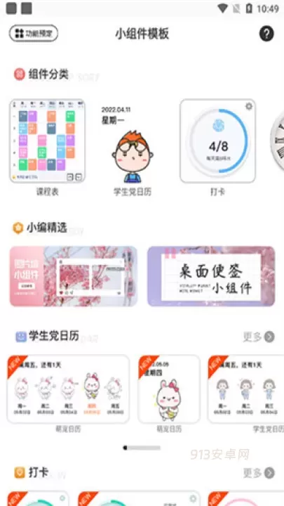 元气小组件官方版_https://www.913u.com_手机美化_第1张