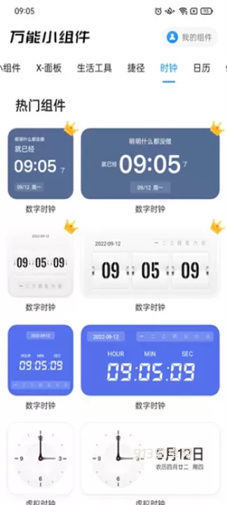 万能桌面小组件免费版_https://www.913u.com_手机美化_第1张