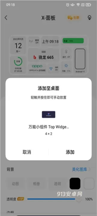 万能桌面小组件免费版_https://www.913u.com_手机美化_第2张