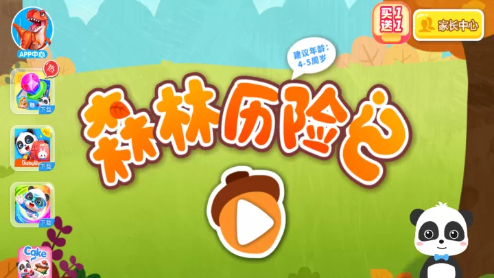 宝宝巴士奇妙森林历险记_https://www.913u.com_休闲益智_第1张