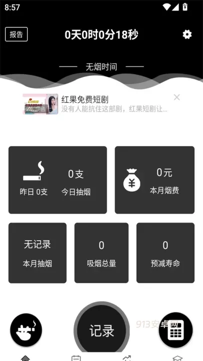 抽烟记录app最新版_https://www.913u.com_生活休闲_第1张