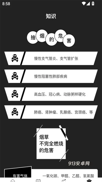 抽烟记录app最新版_https://www.913u.com_生活休闲_第4张