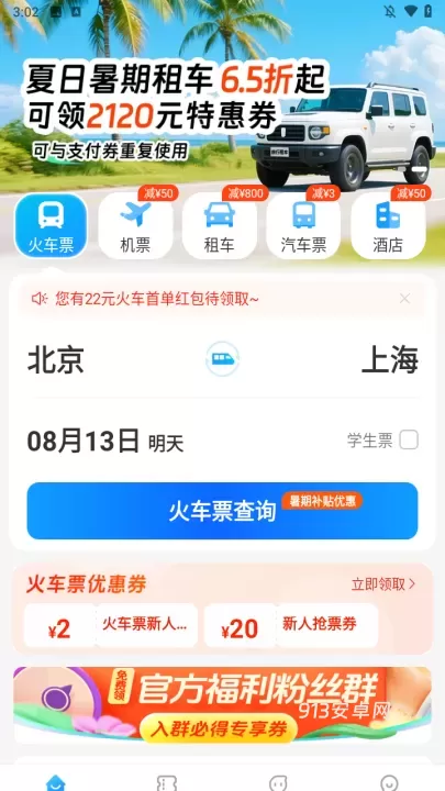 铁行火车票app官方版_https://www.913u.com_生活休闲_第3张
