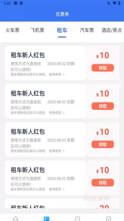 铁行火车票app官方版_https://www.913u.com_生活休闲_第2张