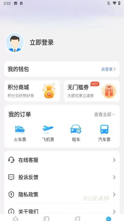 铁行火车票app官方版_https://www.913u.com_生活休闲_第1张