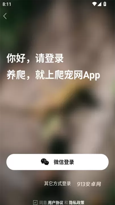 爬宠网最新版_https://www.913u.com_生活休闲_第1张