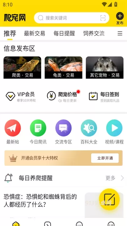 爬宠网最新版_https://www.913u.com_生活休闲_第2张