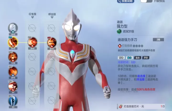 奥特曼超时空英雄_https://www.913u.com_角色扮演_第3张