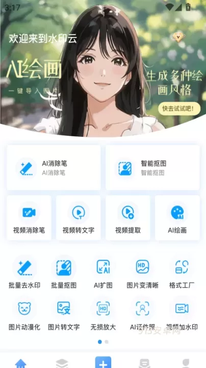 水印云软件免费版_https://www.913u.com_系统工具_第2张