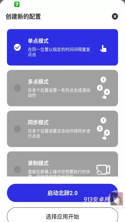 北辞自动连点器2.0免费版_https://www.913u.com_系统工具_第2张