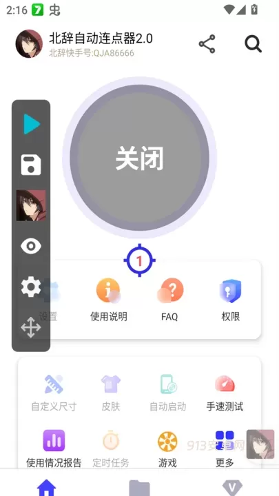 北辞自动连点器2.0免费版_https://www.913u.com_系统工具_第3张