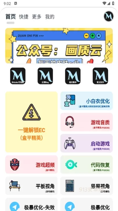画质MxPro终极版_https://www.913u.com_辅助工具_第2张