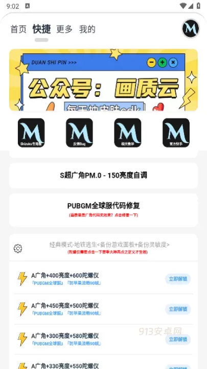 画质MxPro终极版_https://www.913u.com_辅助工具_第3张