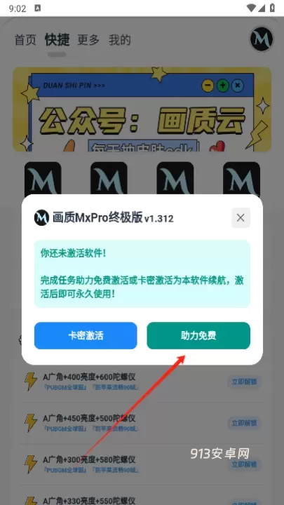 画质MxPro终极版_https://www.913u.com_辅助工具_第4张