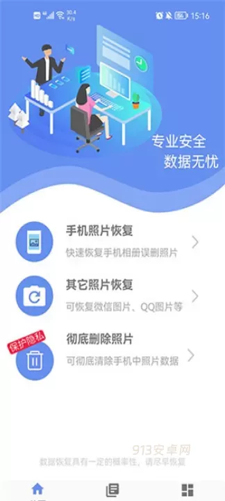 照片恢复大师_https://www.913u.com_系统工具_第1张